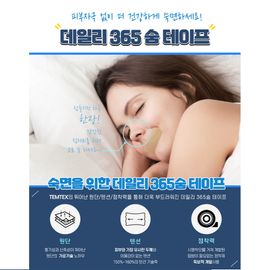 [TEMTEX] Daily 365 Breathing Tape, Vertical, 63P _ Anti-opening, sound sleep, anti-snoring band, excellent breathability and elasticity, harmless adhesive to the human body _ Made in KOREA